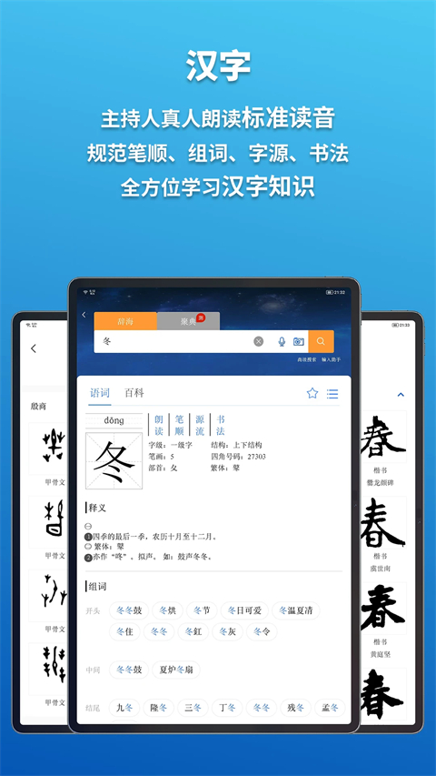 辞海HD安卓版 截图2