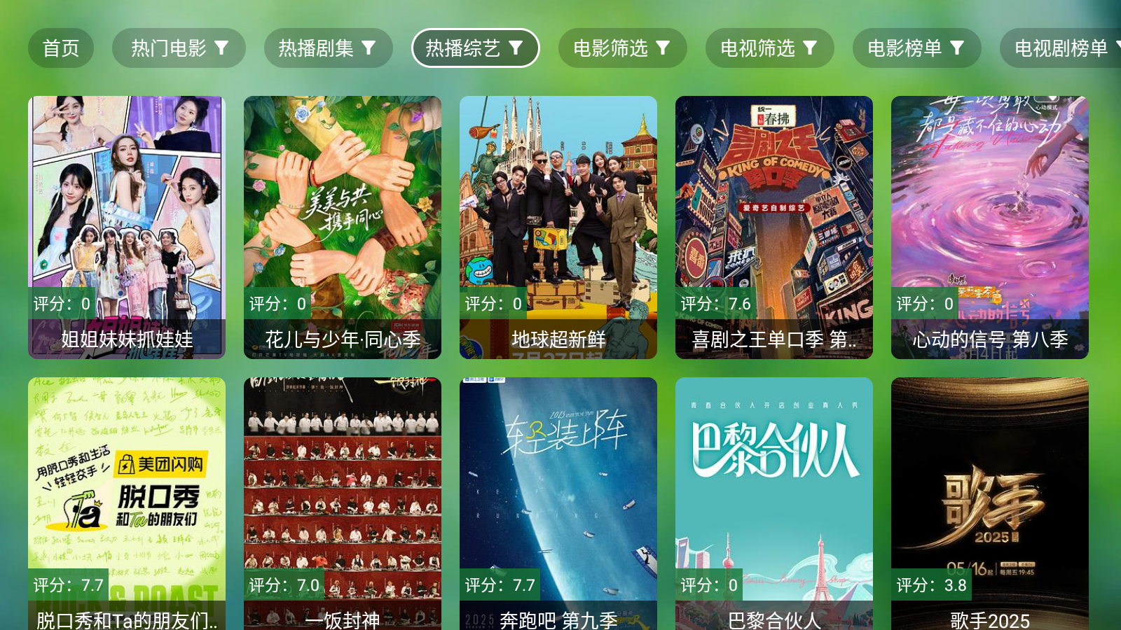 肥猫tv正版 截图3