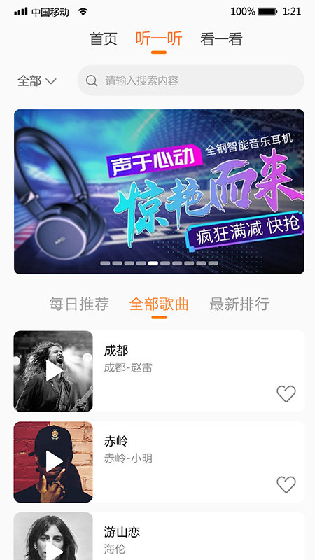 i我的音乐 截图3