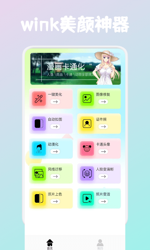 wink画质修复APP 截图2