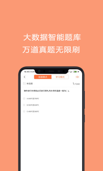 焊工证考试题库app 截图4