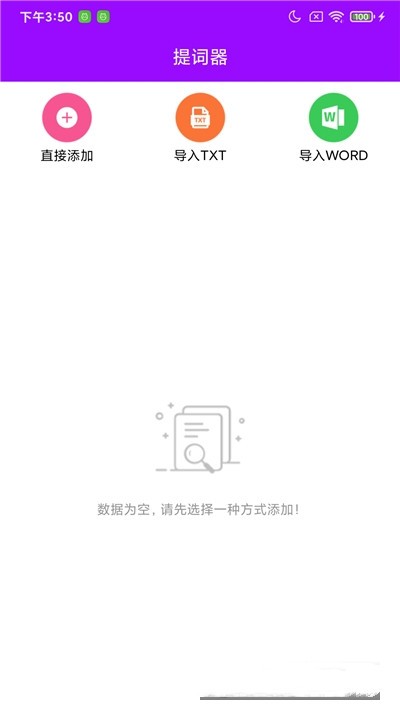 惠利保提词器 截图1