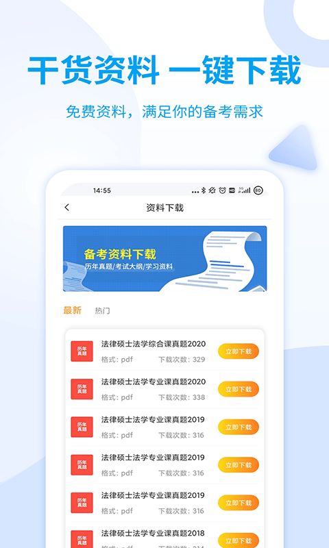 希赛法硕app 截图1