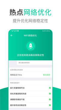 WiFi安全管家 1