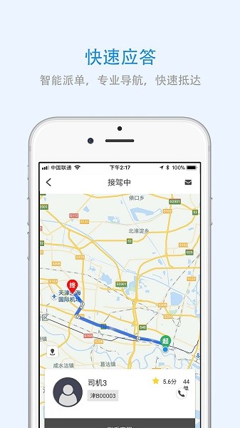 重庆出行app 1