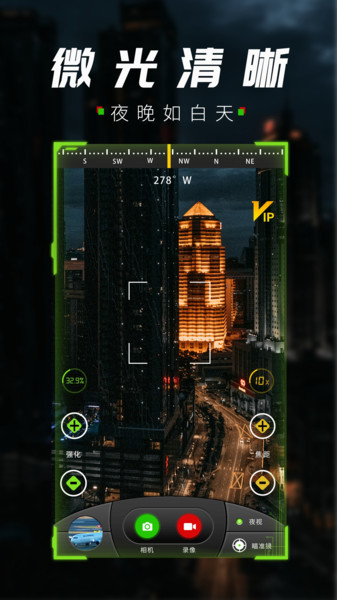 战术夜视仪软件v1.0.8 1