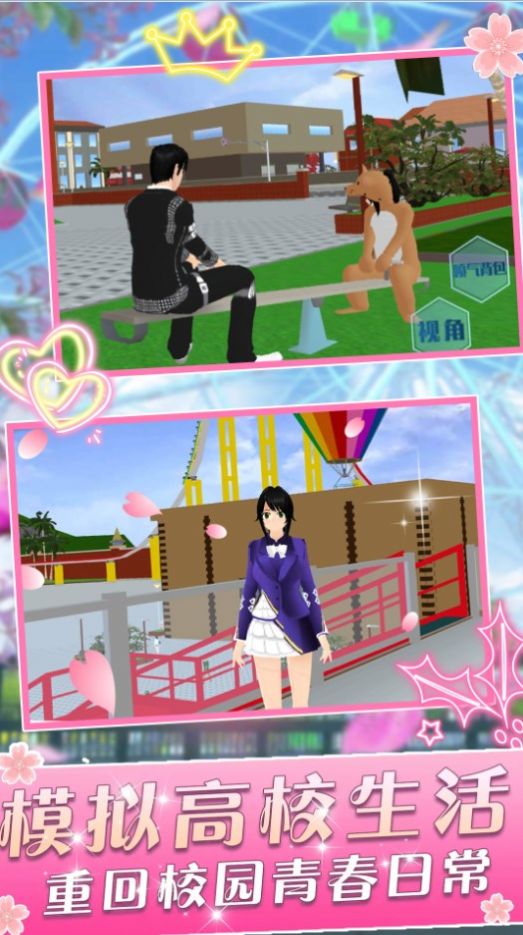 高中生校园模拟器 截图3