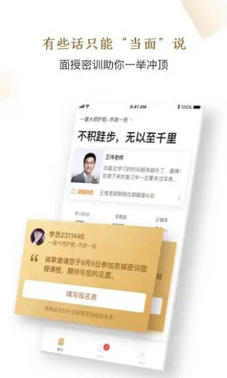 精进学堂app 截图4