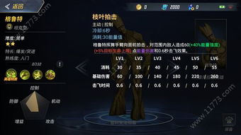 漫威超级战争中的格鲁特有哪些技能? 1