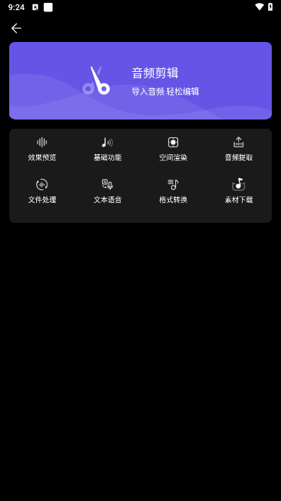 风云音频剪辑 1