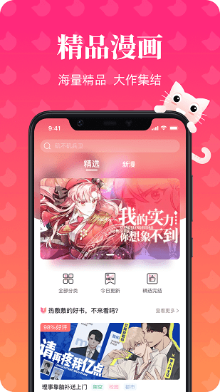 喵漫 截图2