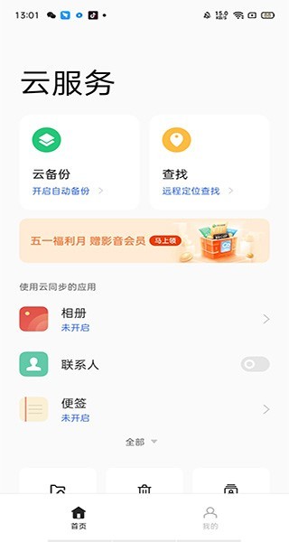 OPPO云服务中心 1