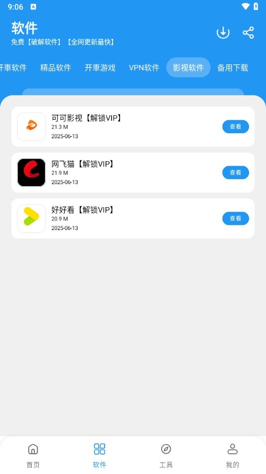 猪猪软件库2.8 截图2