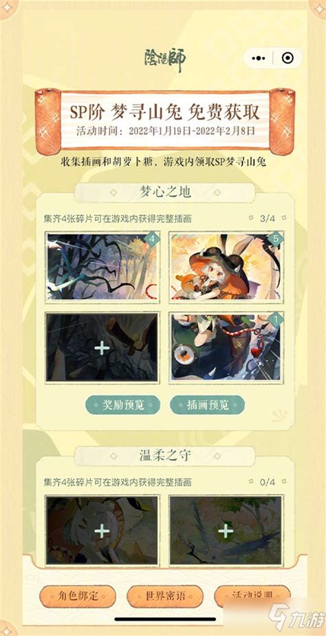《阴阳师》：解锁山兔“甜梦绮行”皮肤攻略 1