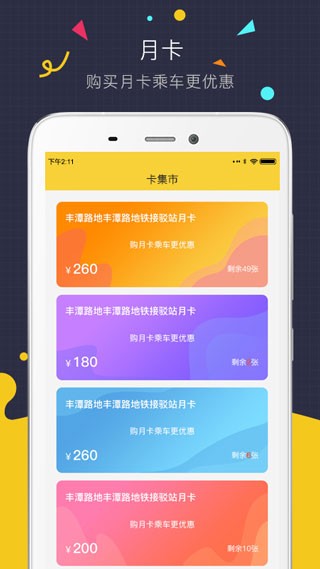 微巴士app 截图3