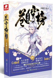 《元尊》×苍穹榜:联动角色深度定位剖析 2