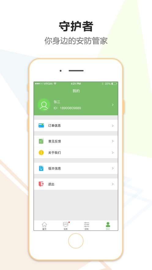 金锁安防守护者app 截图4