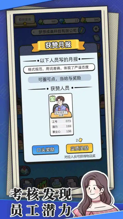 董事长模拟器内置菜单版 截图2