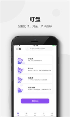 BTEX交易所 截图2