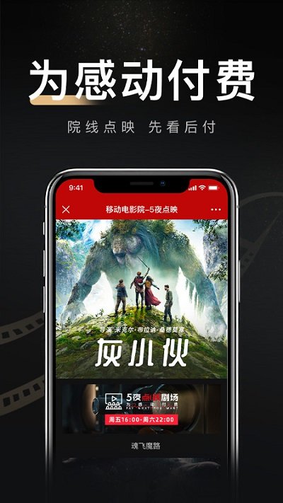 移动电影院最新版 截图3