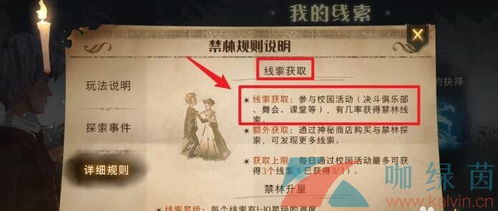 揭秘：如何获取哈利波特的禁林线索？ 2