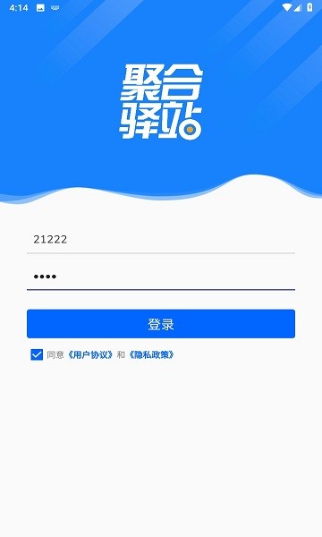 聚合驿站 截图3