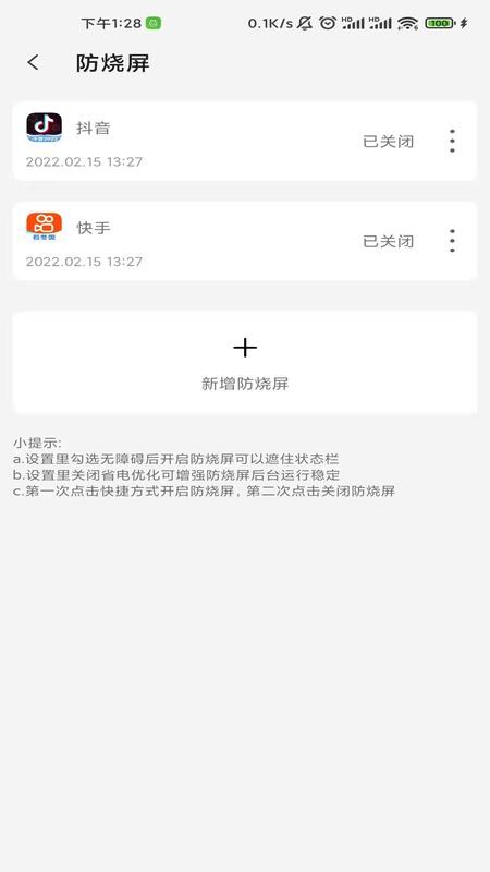 屏幕工具箱APP 1