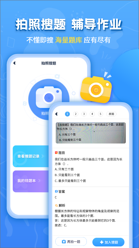 小学课本同步辅导APP 截图4