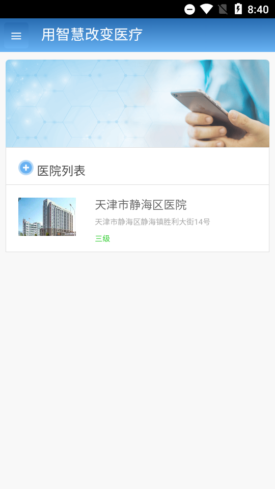 智医静海最新版本 1