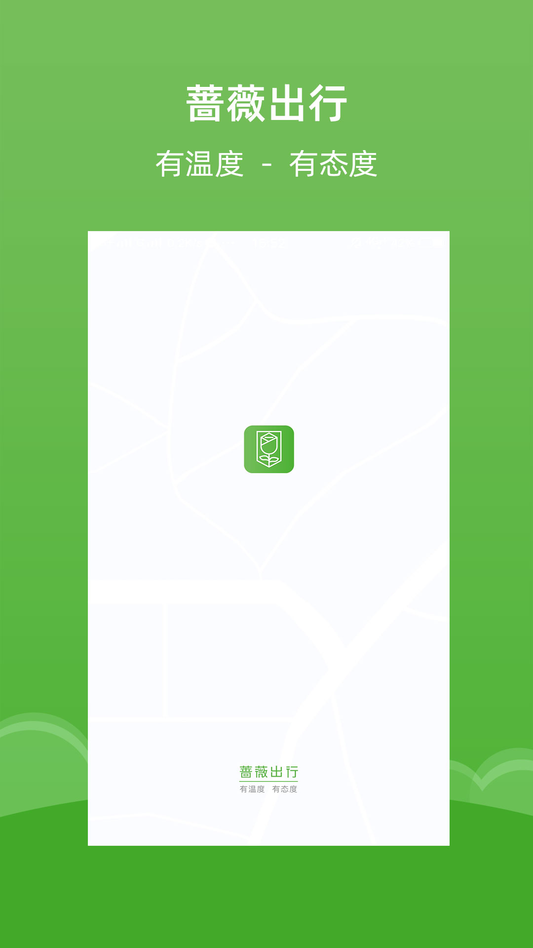 蔷薇出行 截图4