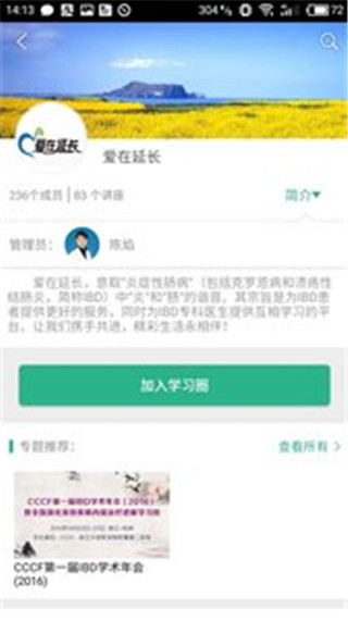 掌醫(yī)課堂app 截圖2