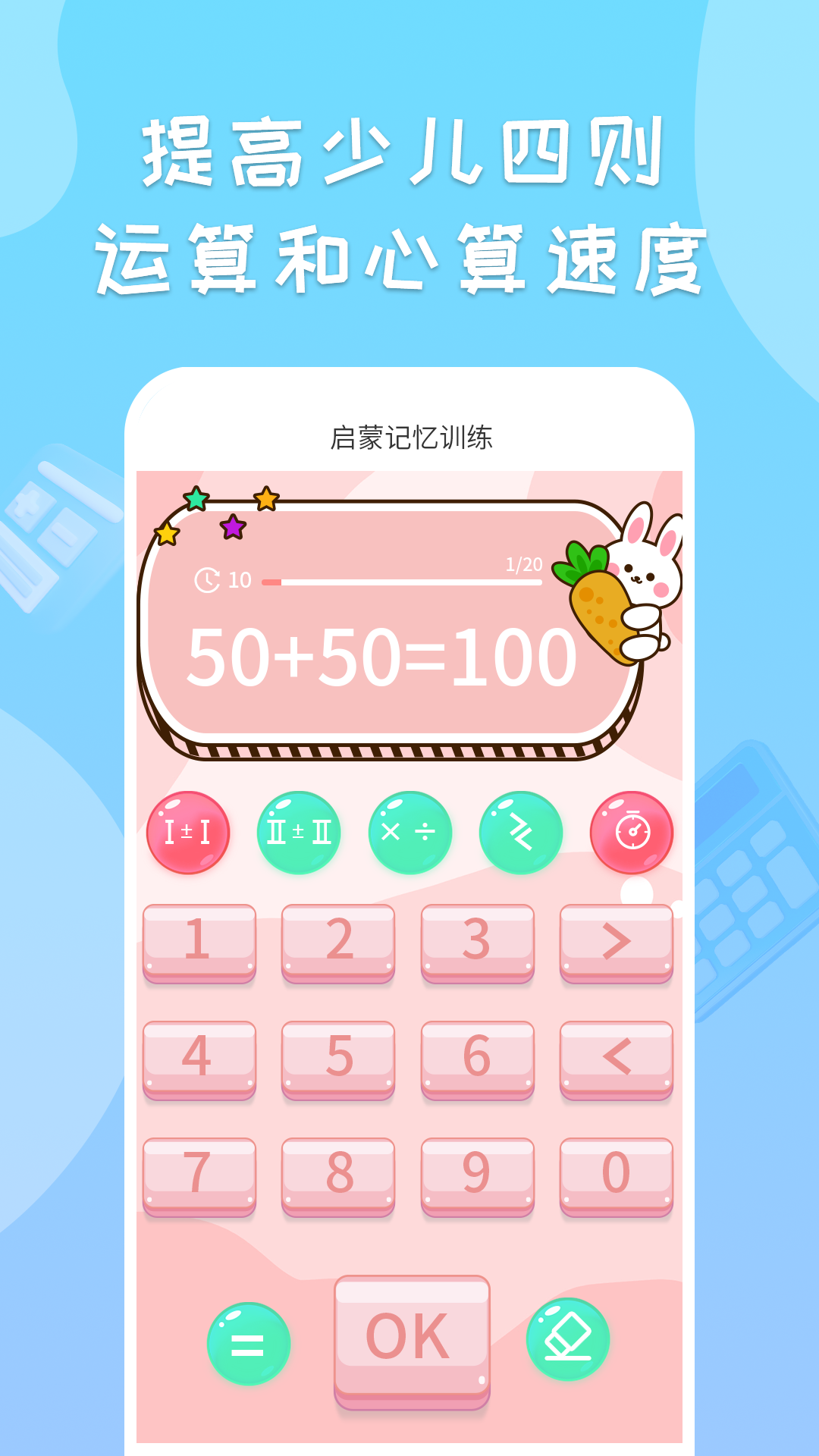 启蒙记忆训练app 截图4
