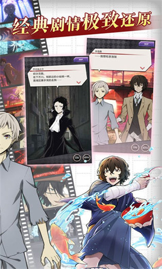 文豪迷犬怪奇谭2026 截图2