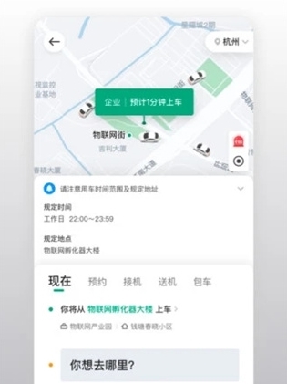 绿色公务曹操专车app 截图3