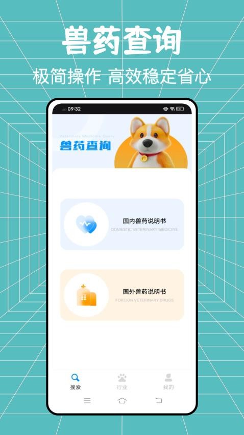 兽药综合查询app 截图2