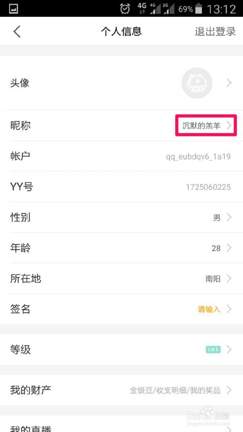 如何在KK直播中轻松修改昵称？