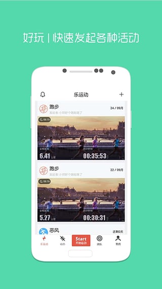 乐运动 2.0.1 截图4