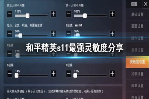 《和平精英》金蛇赛年灵敏度该如何设置？ 1