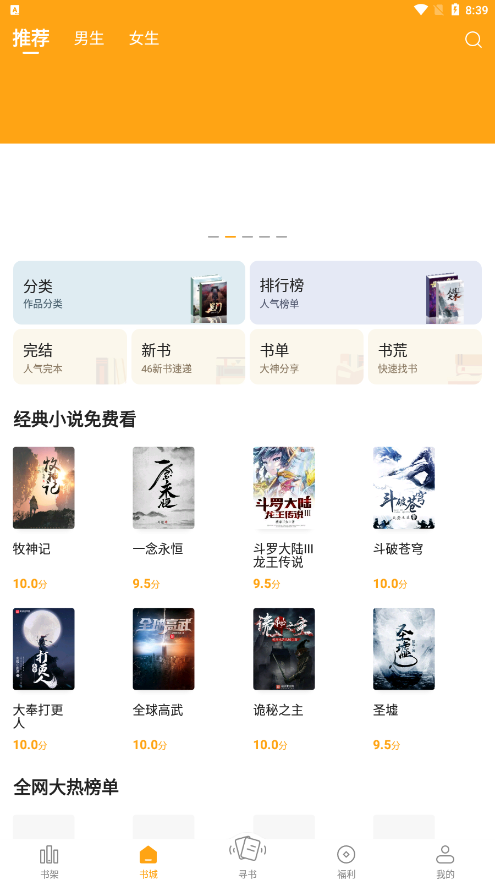 丁丁小说app官方版 截图3