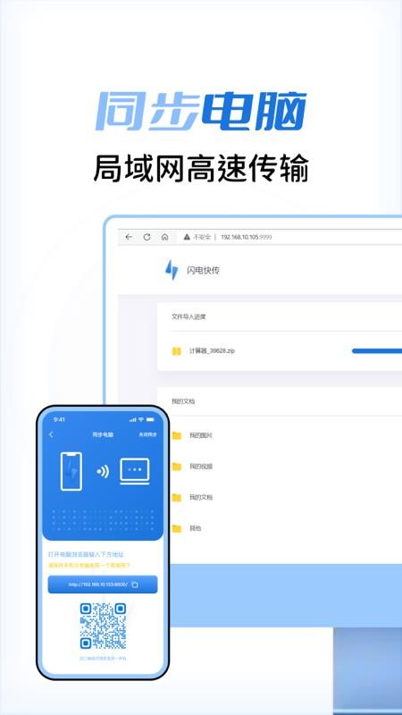 闪电快传app官网 1