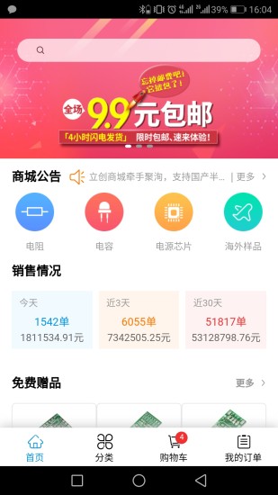 立創(chuàng)商城app v26.0.1 1