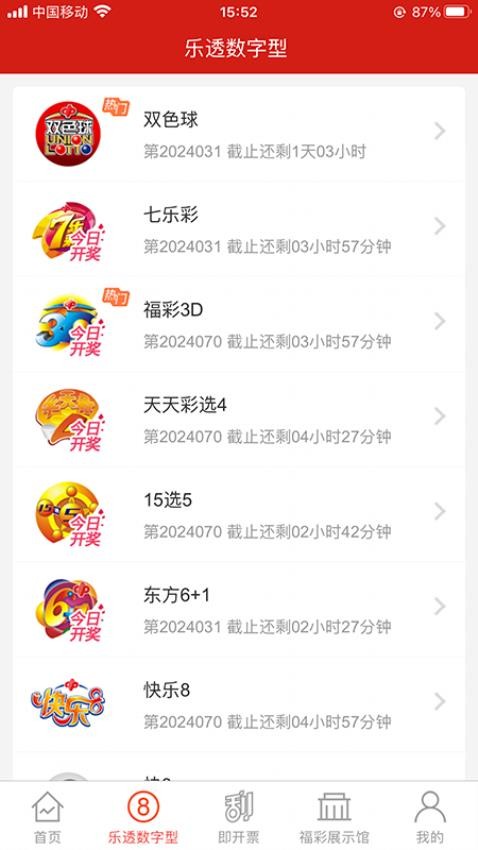 上海福彩app 截图5