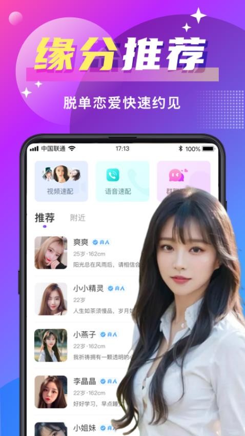 附近寻爱交友app 截图4