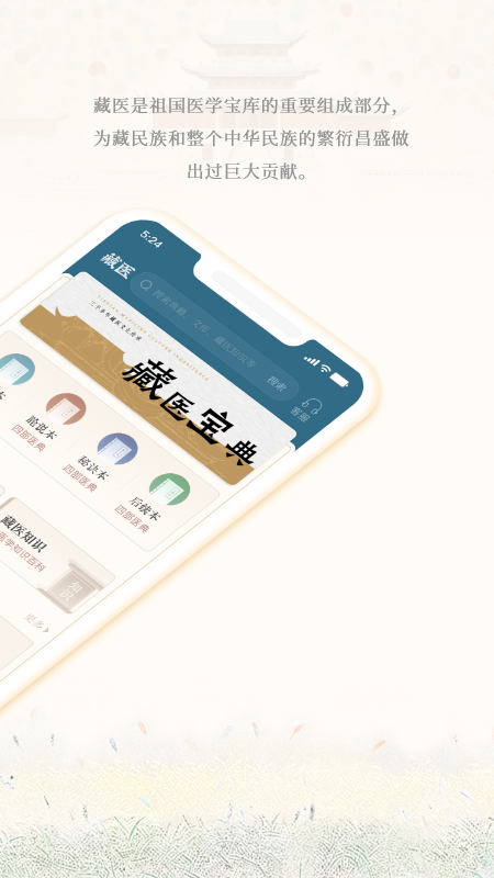 藏医宝典安卓版 截图3