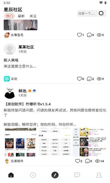 星辰社区 截图2