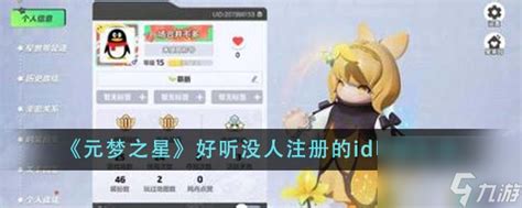 《元梦之星》稀缺悦耳ID昵称大搜集 1