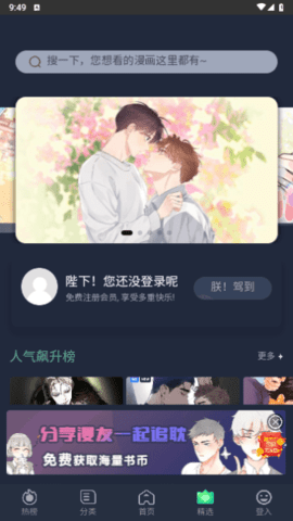 耽次元app 截图2