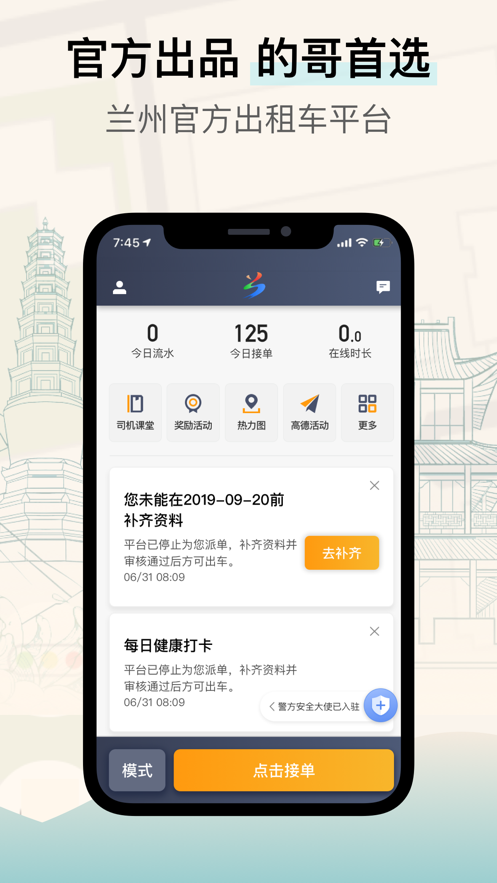 兰州出租司机端app 1