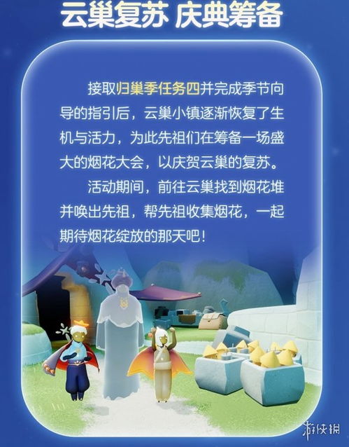 《光遇》烟花大会:豪华奖励全揭秘! 2