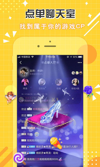 点点约玩开黑app 截图3